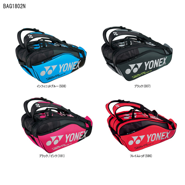 ヨネックス テニスラケットバッグ 9本用 BAG1802N プロシリーズ